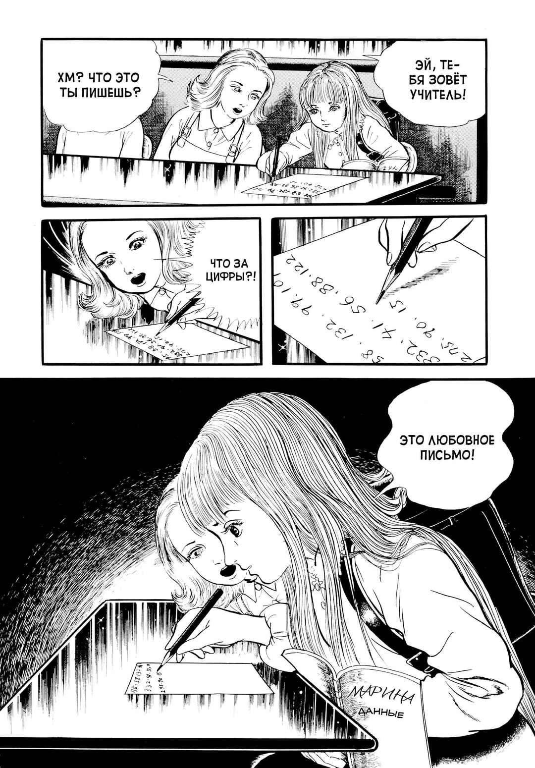 My Name Is Shingo Chapter 20 - Page 5