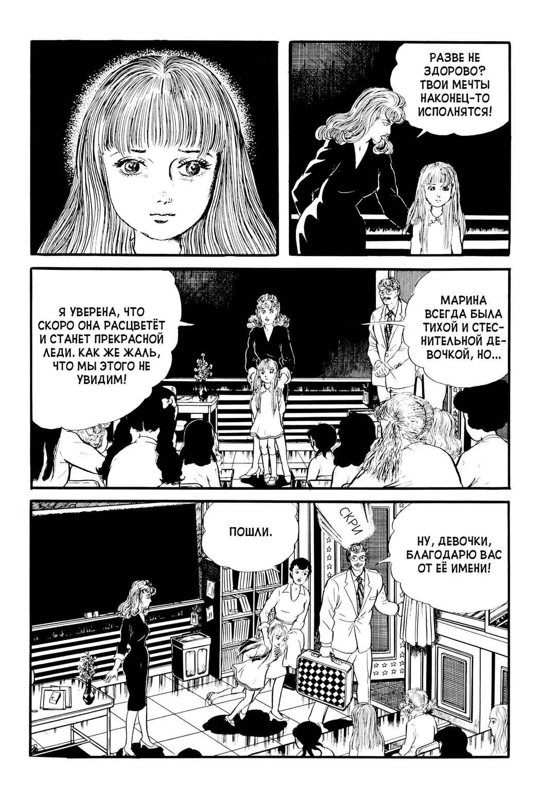 My Name Is Shingo Chapter 20 - Page 8