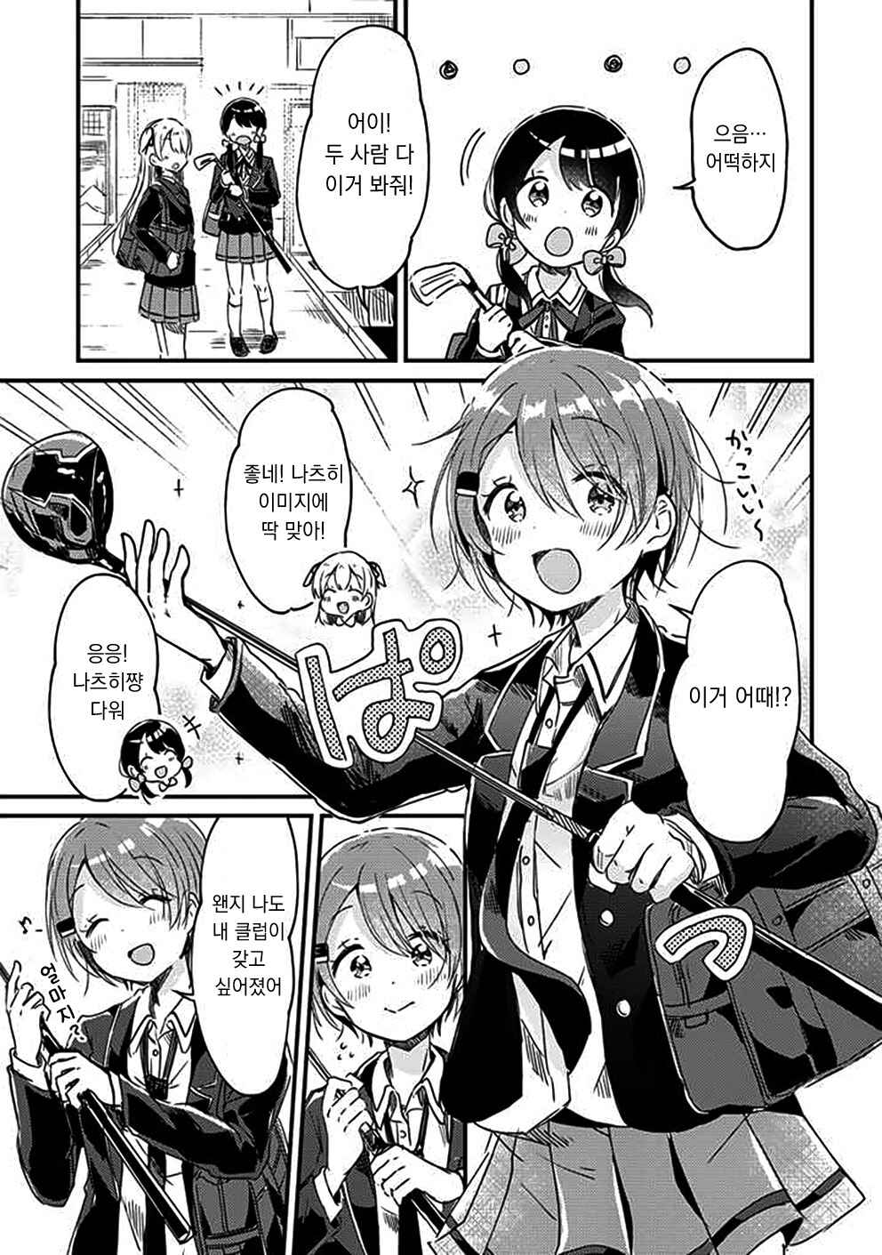 Swing!! Chapter 7 - Page 12