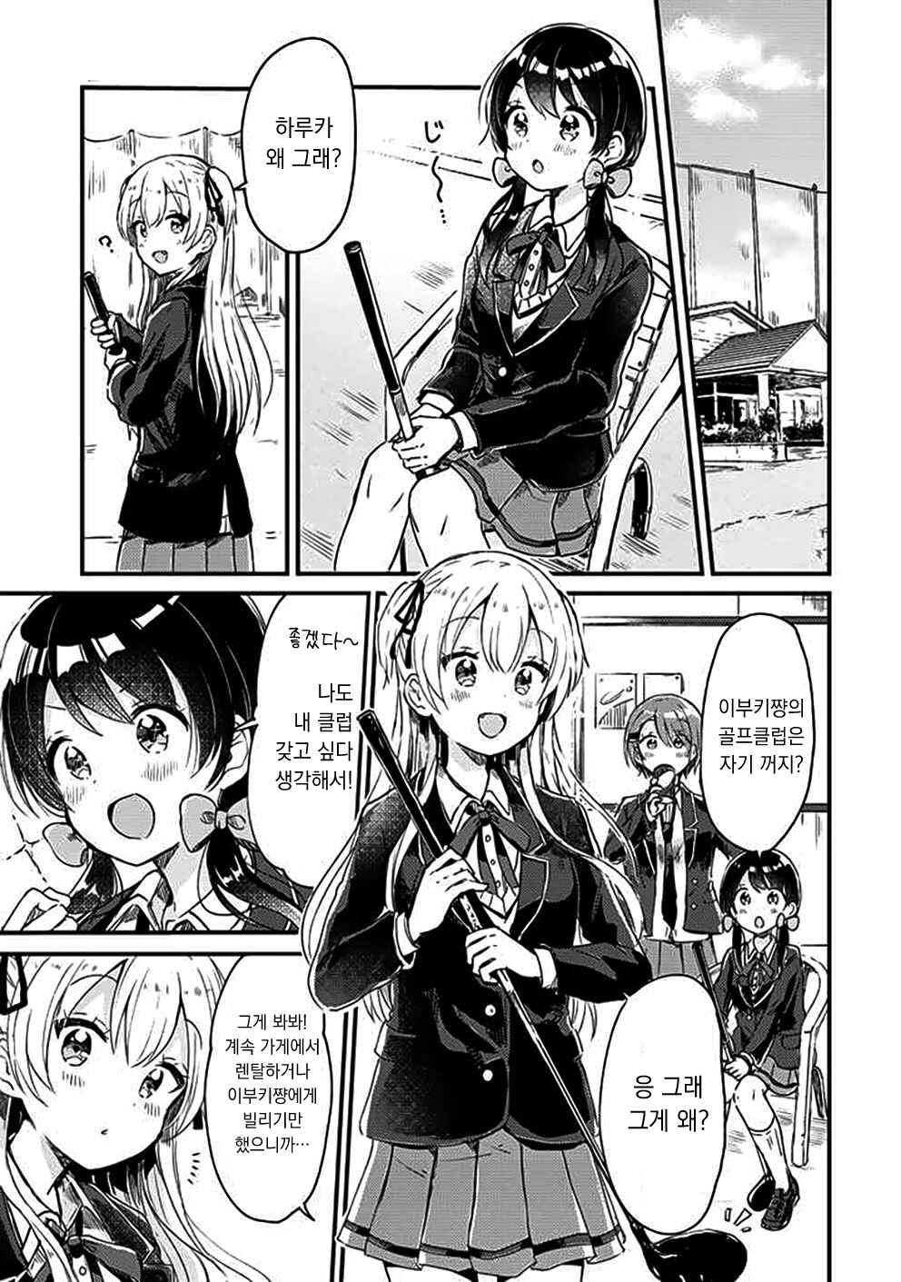 Swing!! Chapter 7 - Page 2