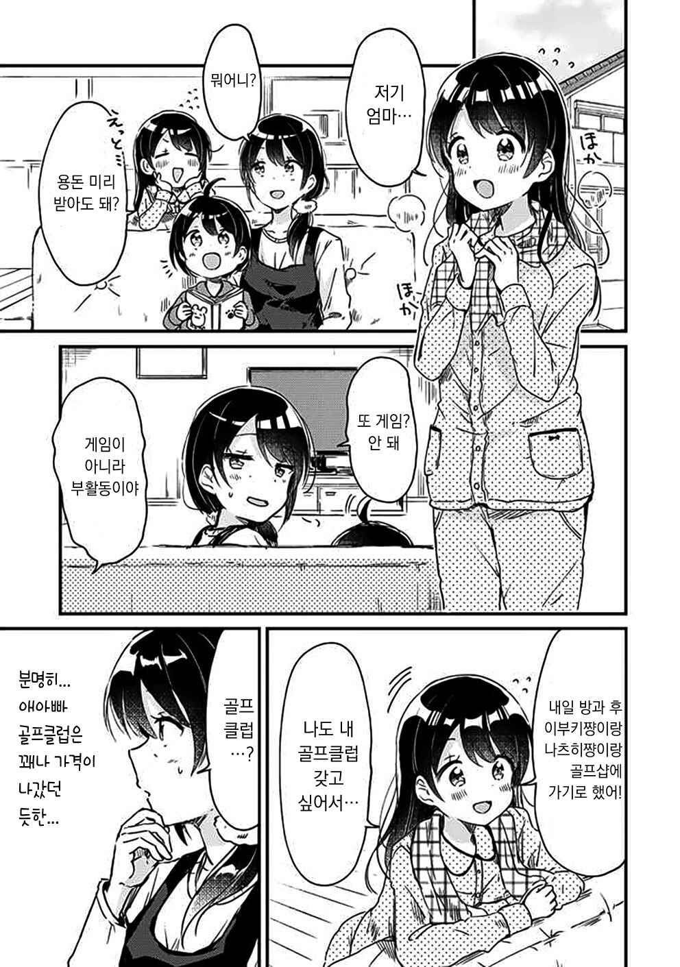 Swing!! Chapter 7 - Page 4