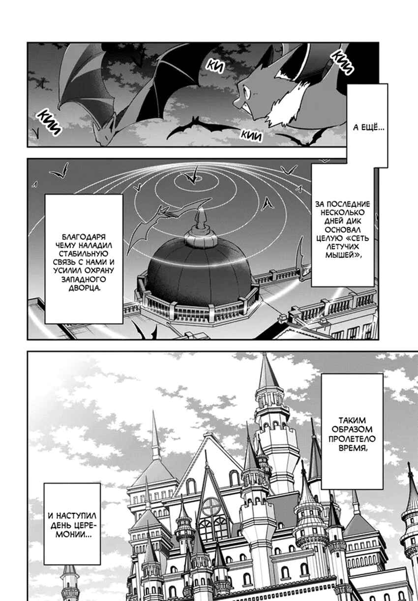 Henkyou-gurashi no Maou, Tensei Shite Saikyou no Majutsushi ni Naru Chapter 28 - Page 12