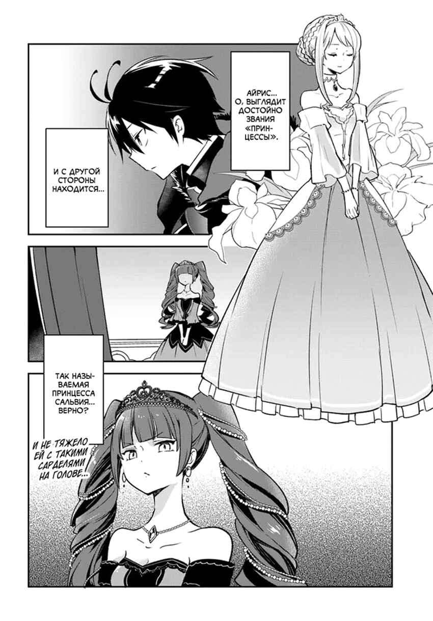 Henkyou-gurashi no Maou, Tensei Shite Saikyou no Majutsushi ni Naru Chapter 28 - Page 18