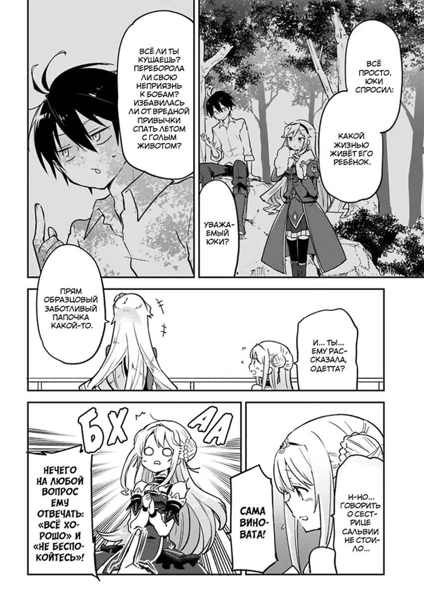 Henkyou-gurashi no Maou, Tensei Shite Saikyou no Majutsushi ni Naru Chapter 28 - Page 34