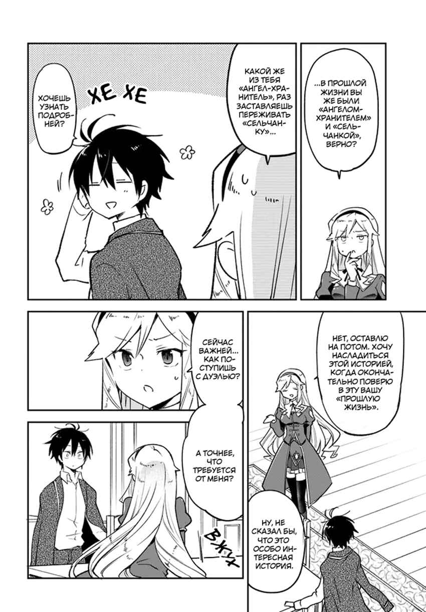 Henkyou-gurashi no Maou, Tensei Shite Saikyou no Majutsushi ni Naru Chapter 28 - Page 4