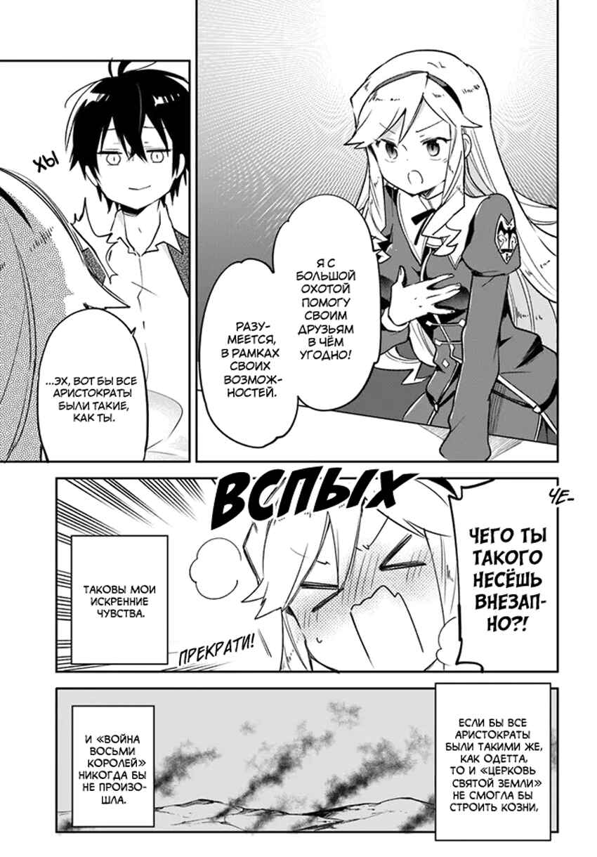 Henkyou-gurashi no Maou, Tensei Shite Saikyou no Majutsushi ni Naru Chapter 28 - Page 5