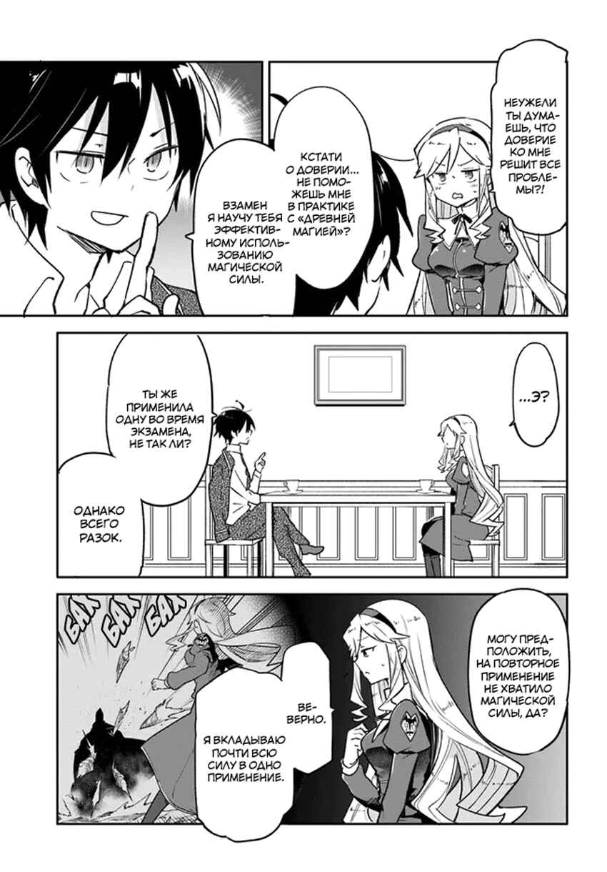Henkyou-gurashi no Maou, Tensei Shite Saikyou no Majutsushi ni Naru Chapter 28 - Page 7