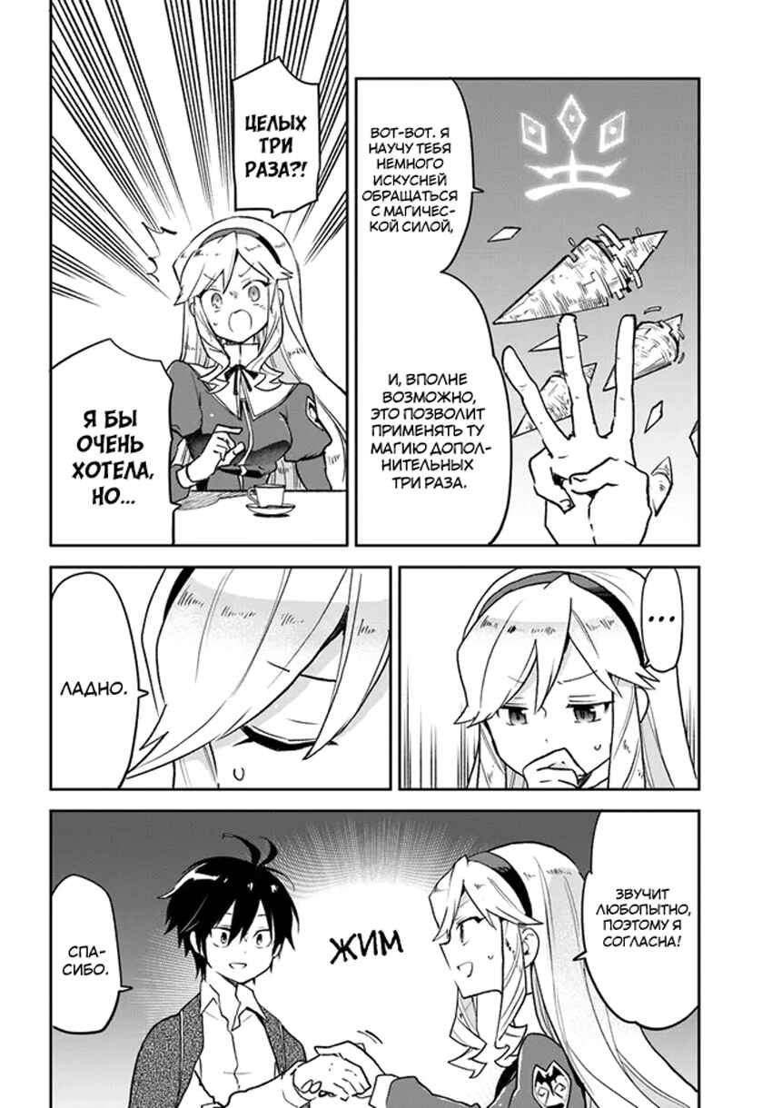 Henkyou-gurashi no Maou, Tensei Shite Saikyou no Majutsushi ni Naru Chapter 28 - Page 8