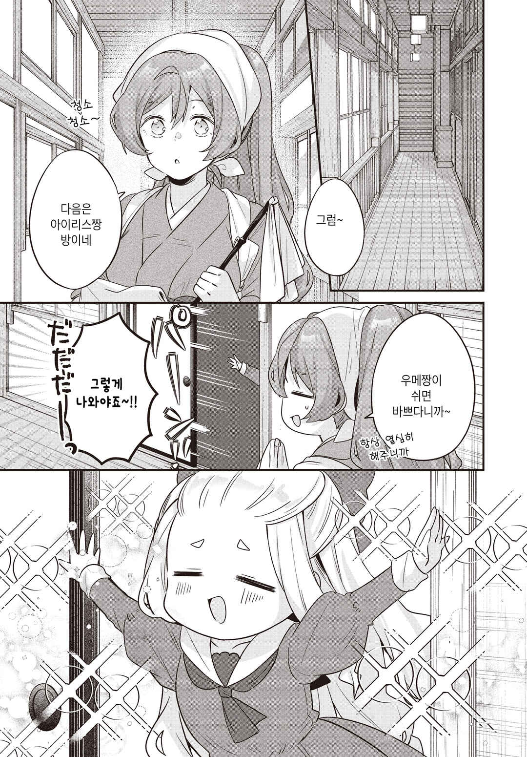 Hana-Uta Memoir Chapter 30.1 - Page 1