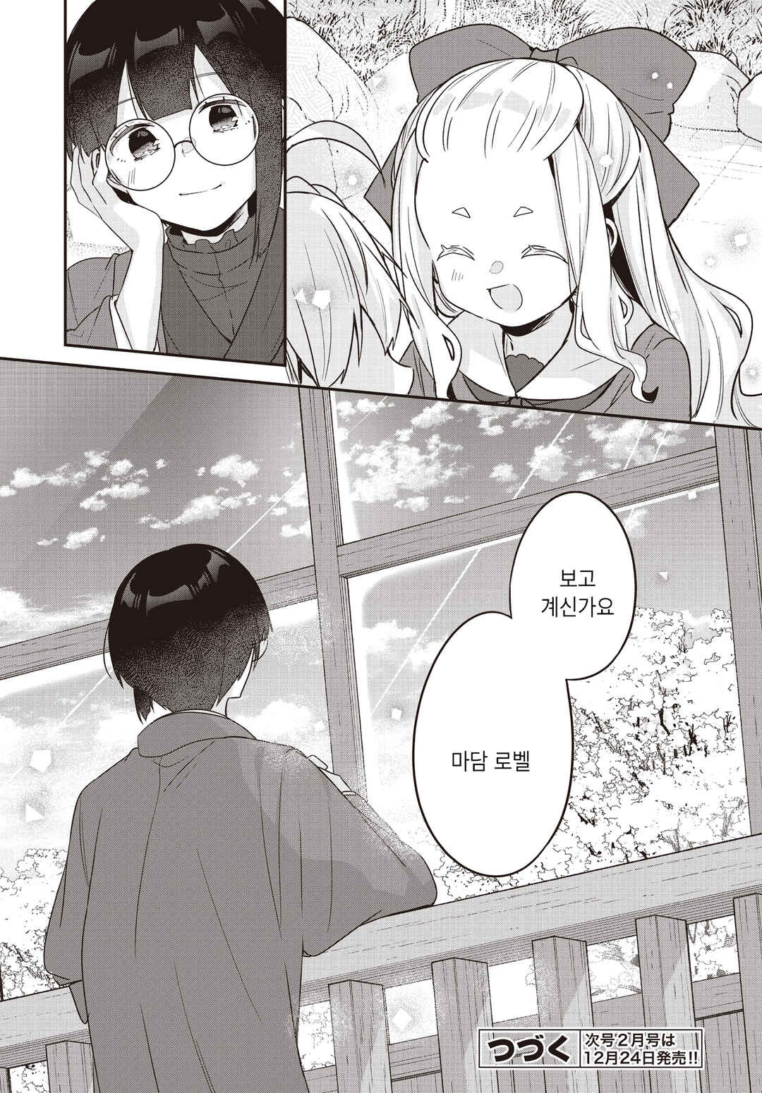 Hana-Uta Memoir Chapter 30.1 - Page 11