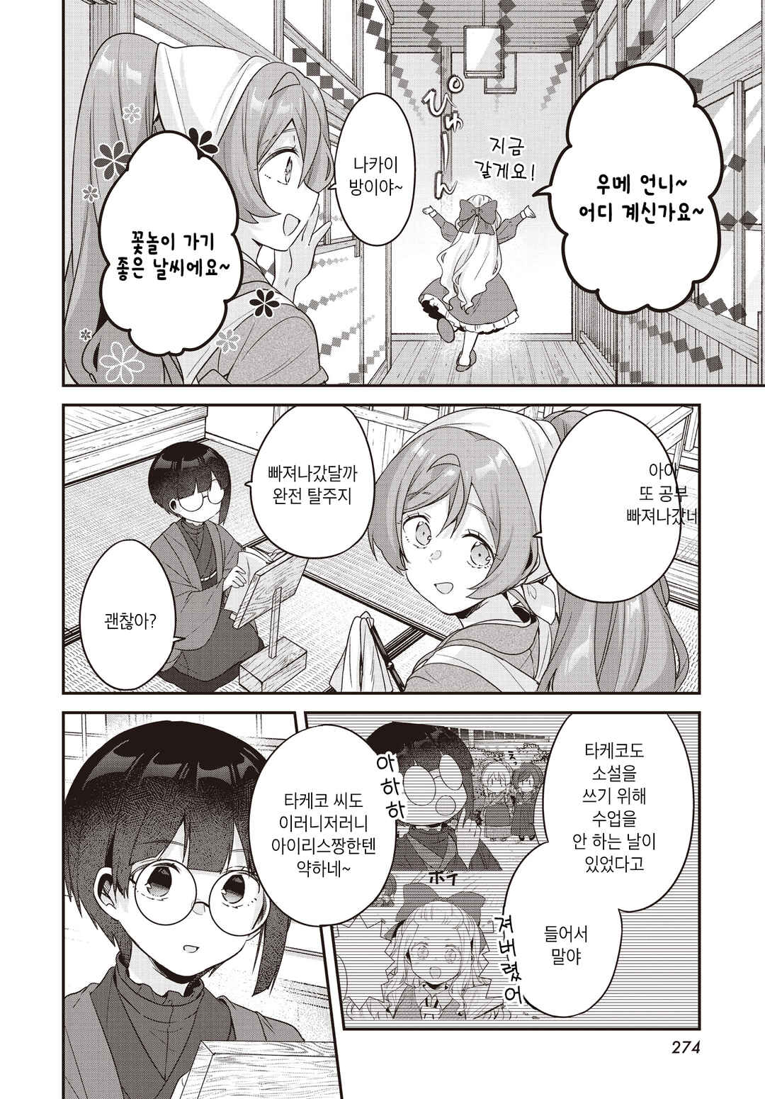 Hana-Uta Memoir Chapter 30.1 - Page 2