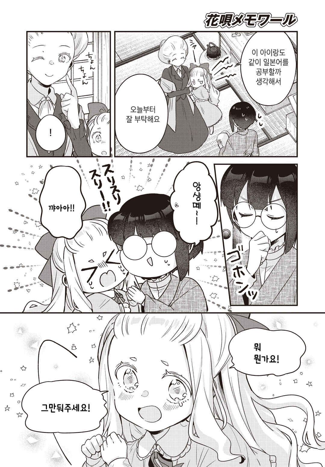 Hana-Uta Memoir Chapter 30.1 - Page 4