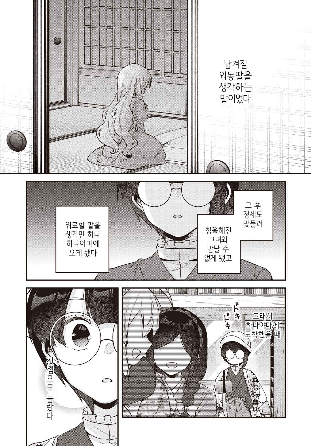Hana-Uta Memoir Chapter 30.1 - Page 7