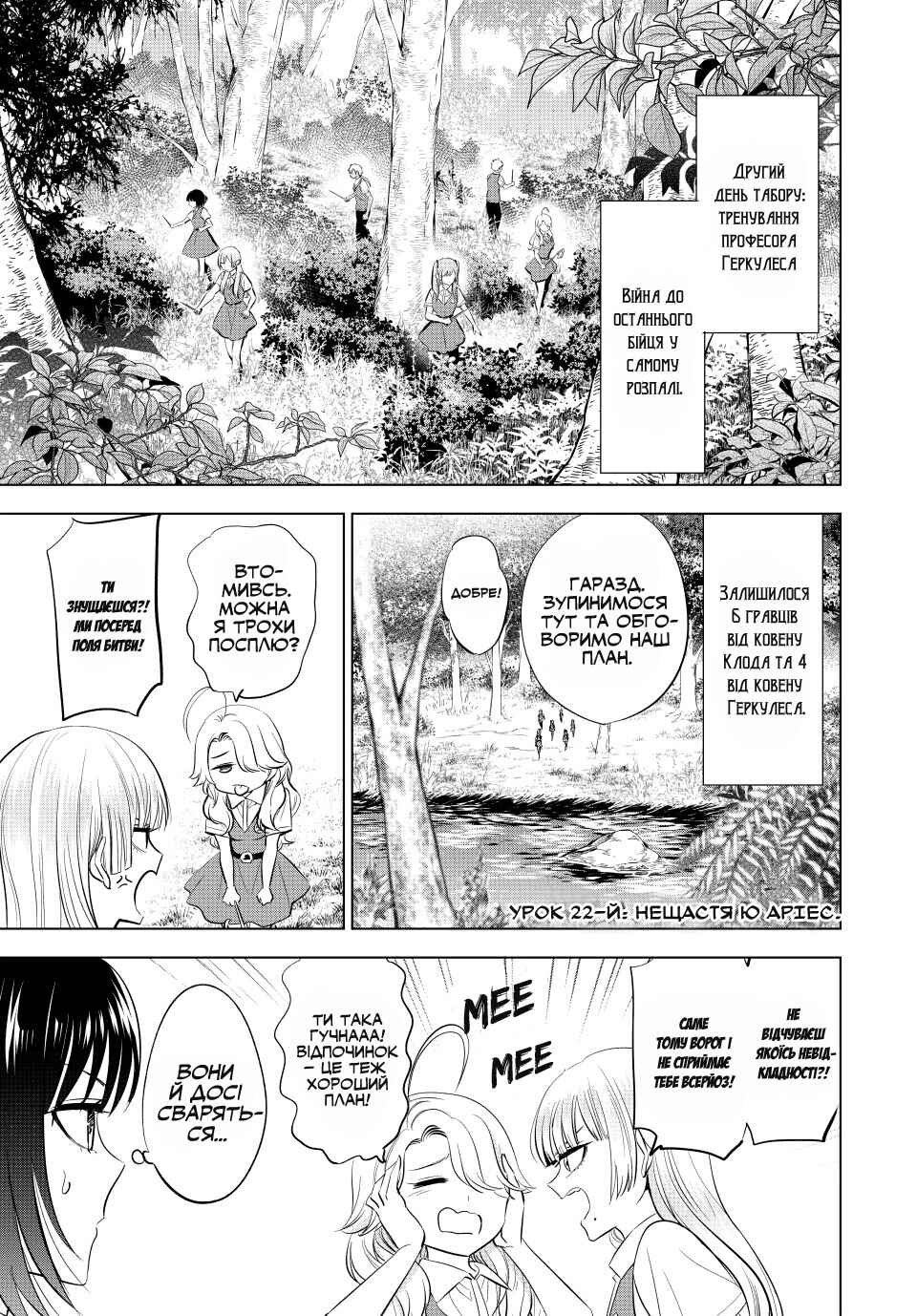 Kuroneko to Majo no Kyoushitsu Chapter 22 - Page 1
