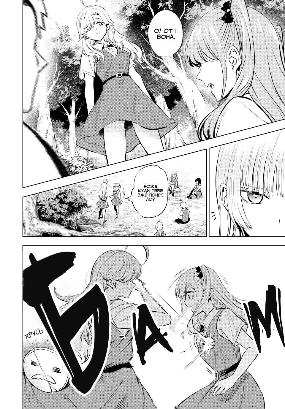 Kuroneko to Majo no Kyoushitsu Chapter 22 - Page 6
