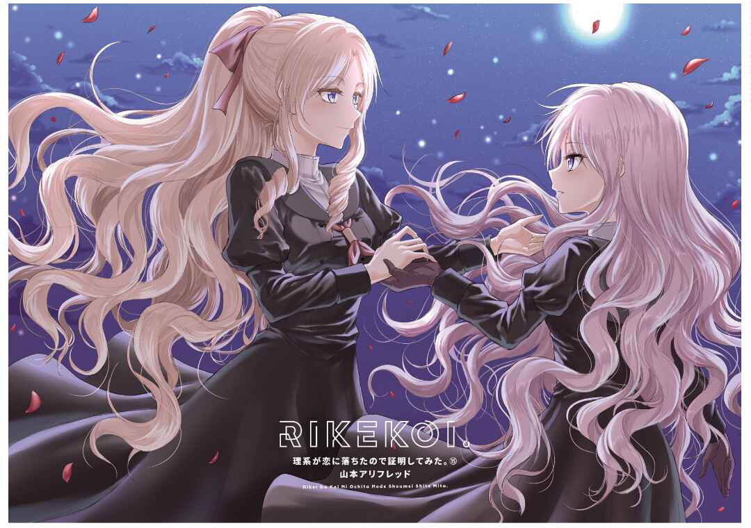 Rikei ga Koi ni Ochita no de Shoumei shitemita Chapter 76 - Page 3