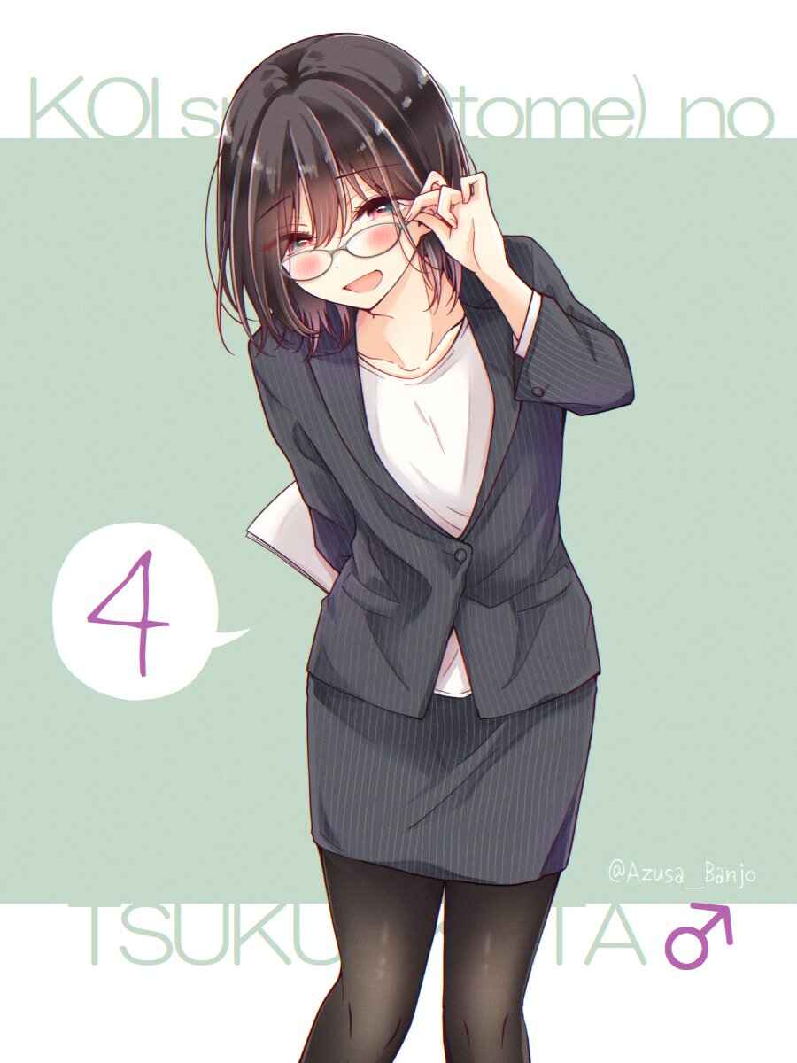 Koisuru (Otome) no Tsukurikata Chapter 70.6 - Page 4