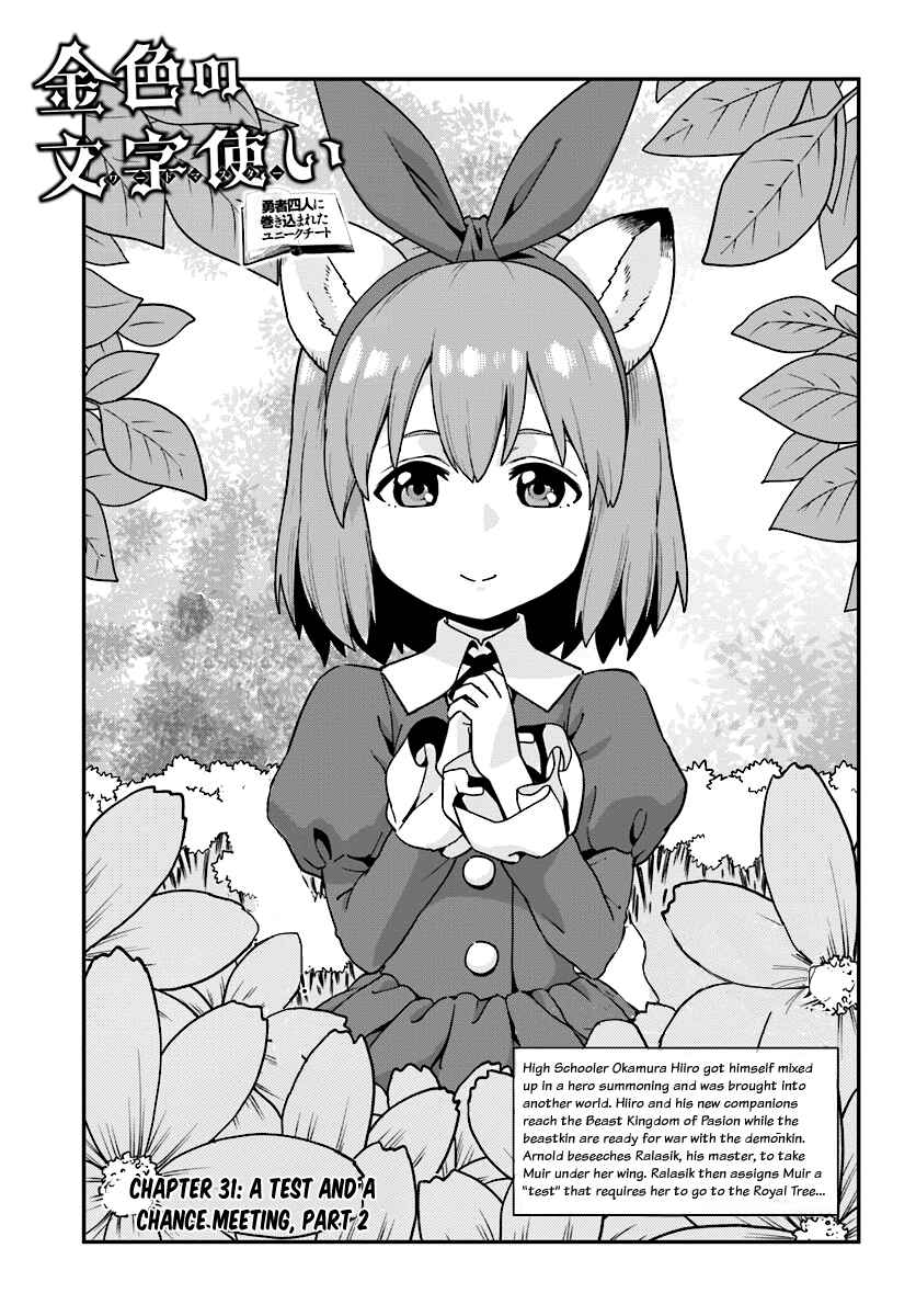 Konjiki no Word Master: Yuusha Yonin ni Makikomareta Unique Cheat Chapter 31 - Page 1