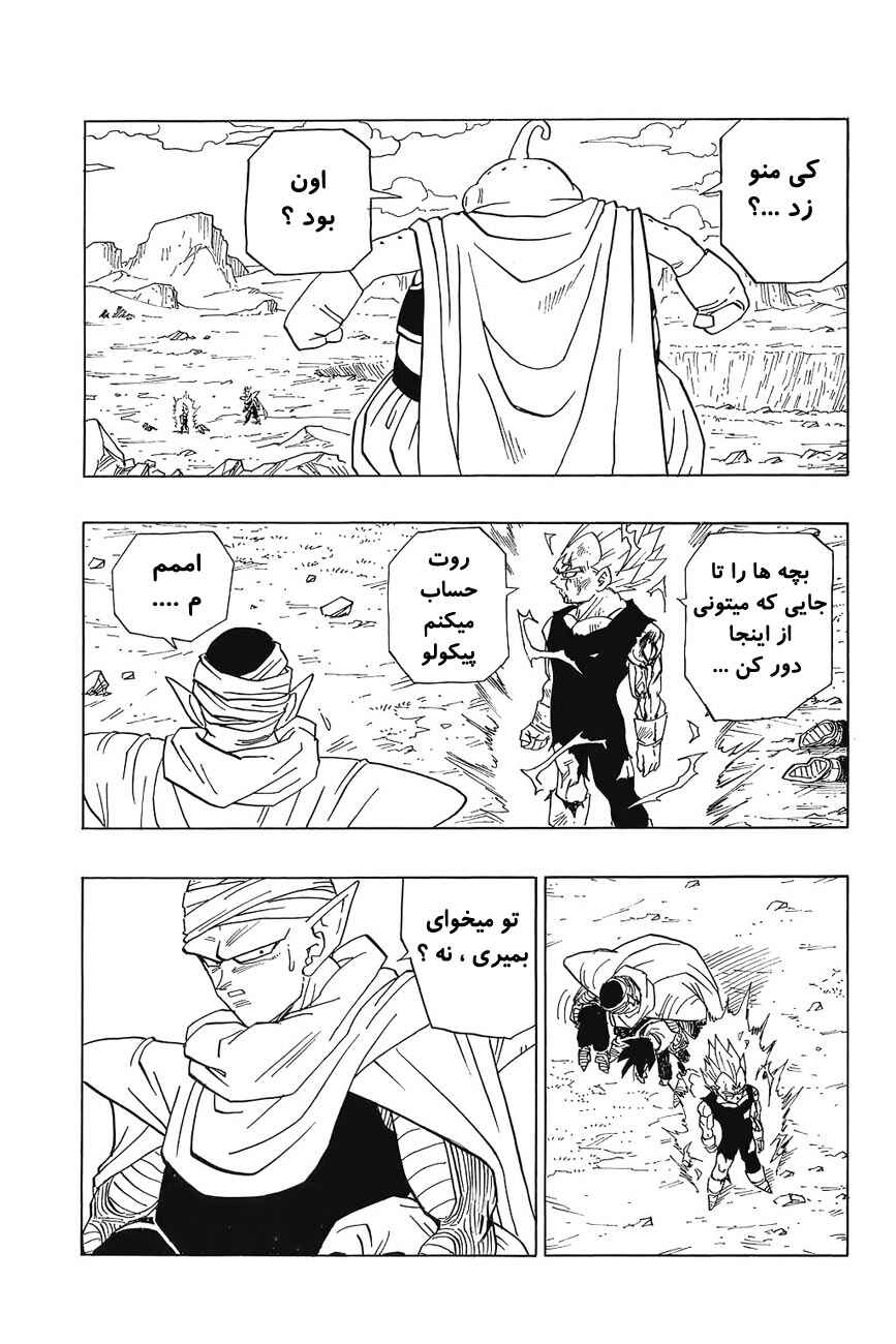 Dragon Ball Chapter 467 - Page 5