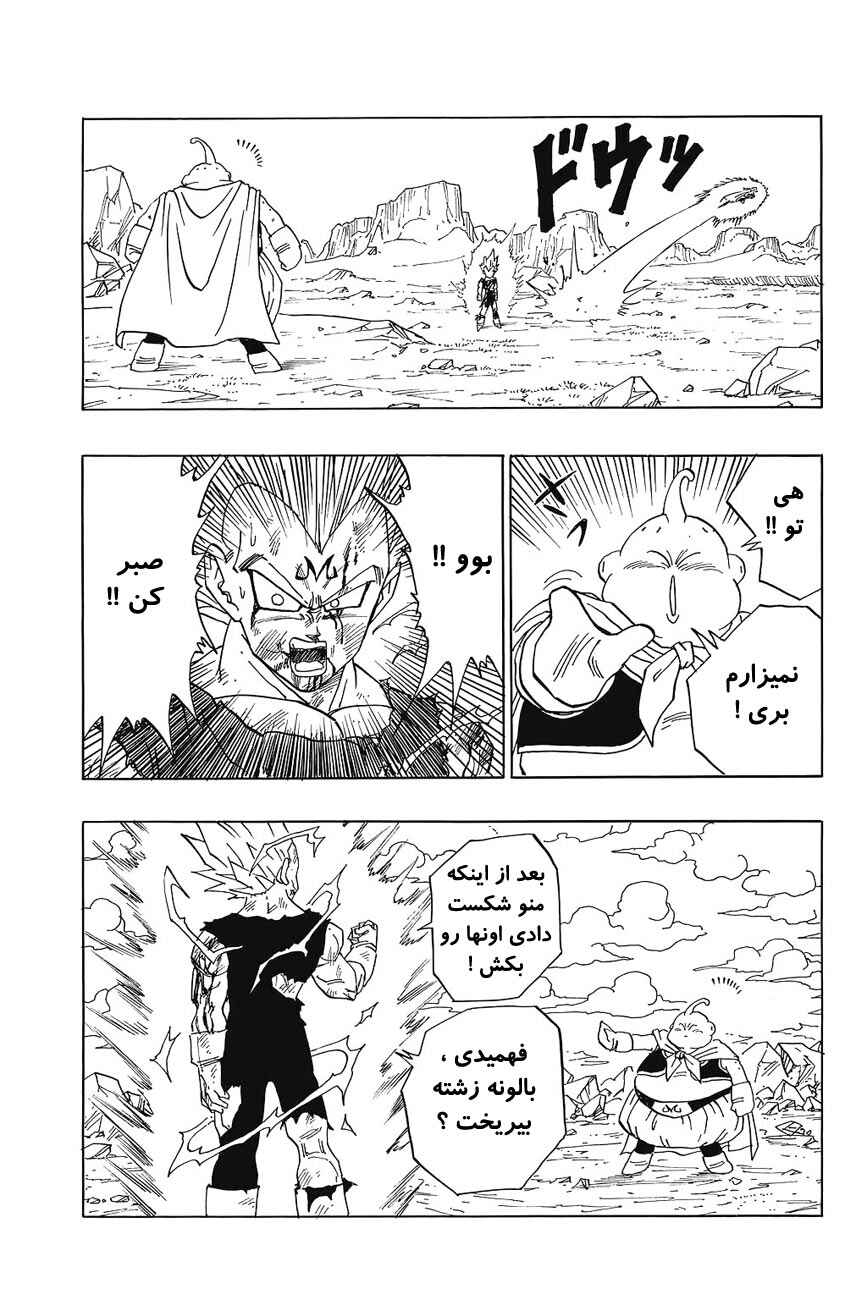 Dragon Ball Chapter 467 - Page 7