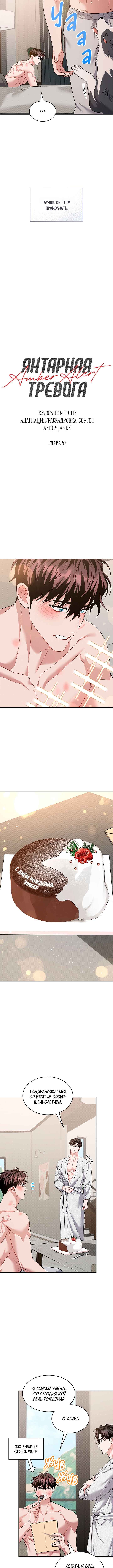 Amber Alert Chapter 58 - Page 3