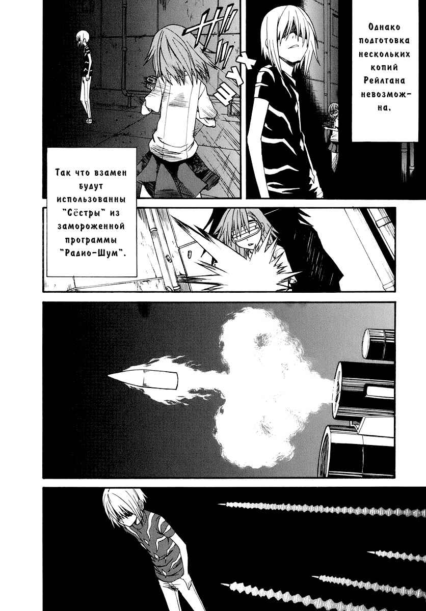 Toaru Majutsu no Index Gaiden: Toaru Kagaku no Railgun Chapter 23 - Page 10