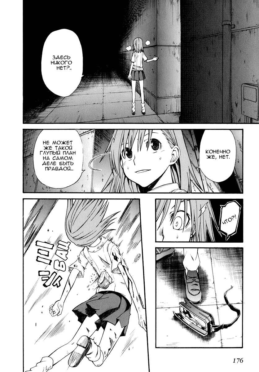 Toaru Majutsu no Index Gaiden: Toaru Kagaku no Railgun Chapter 23 - Page 20