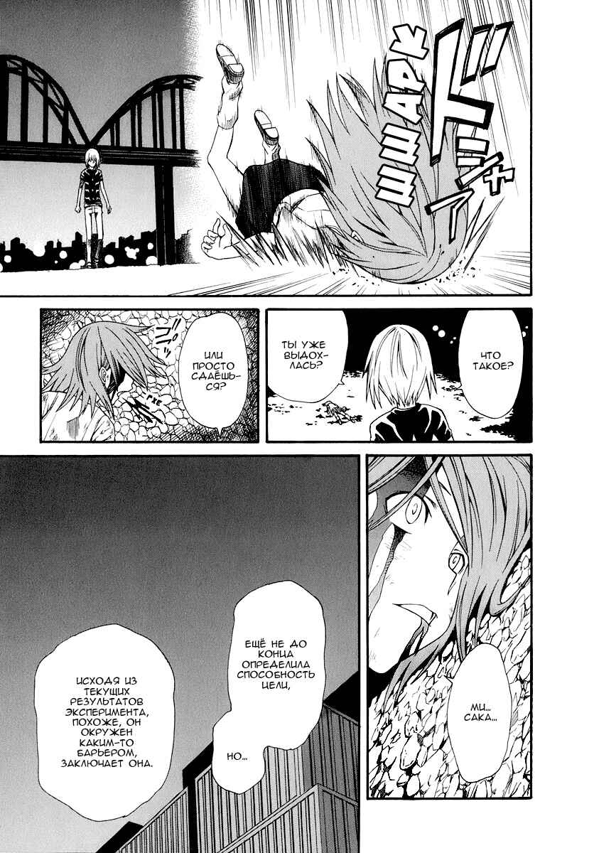 Toaru Majutsu no Index Gaiden: Toaru Kagaku no Railgun Chapter 23 - Page 21