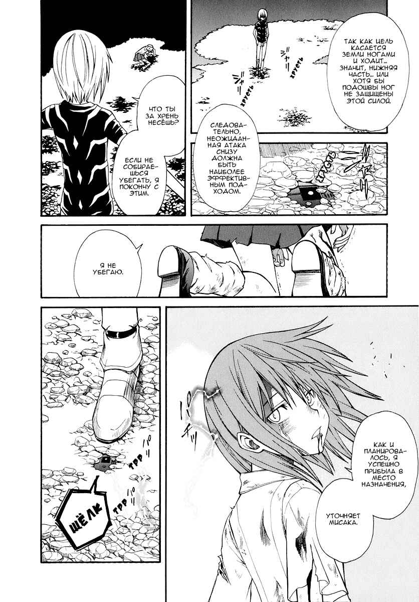 Toaru Majutsu no Index Gaiden: Toaru Kagaku no Railgun Chapter 23 - Page 22