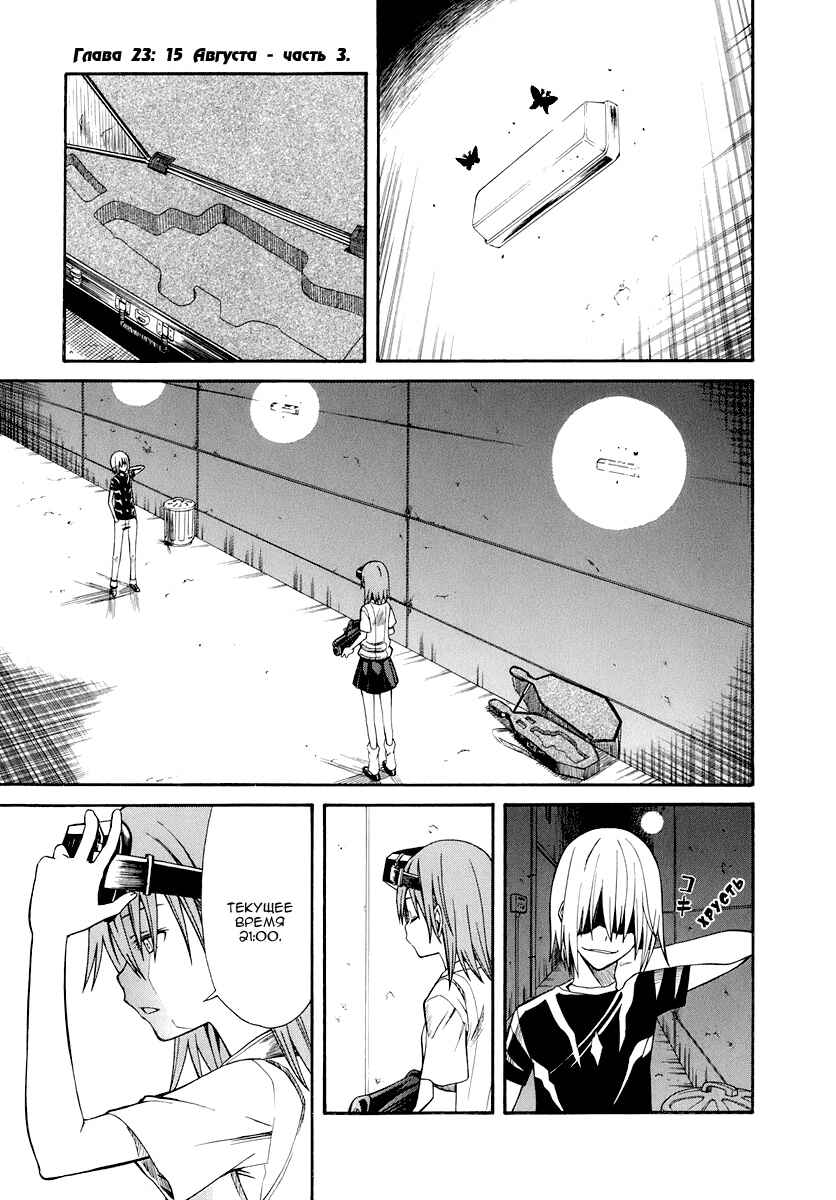 Toaru Majutsu no Index Gaiden: Toaru Kagaku no Railgun Chapter 23 - Page 3