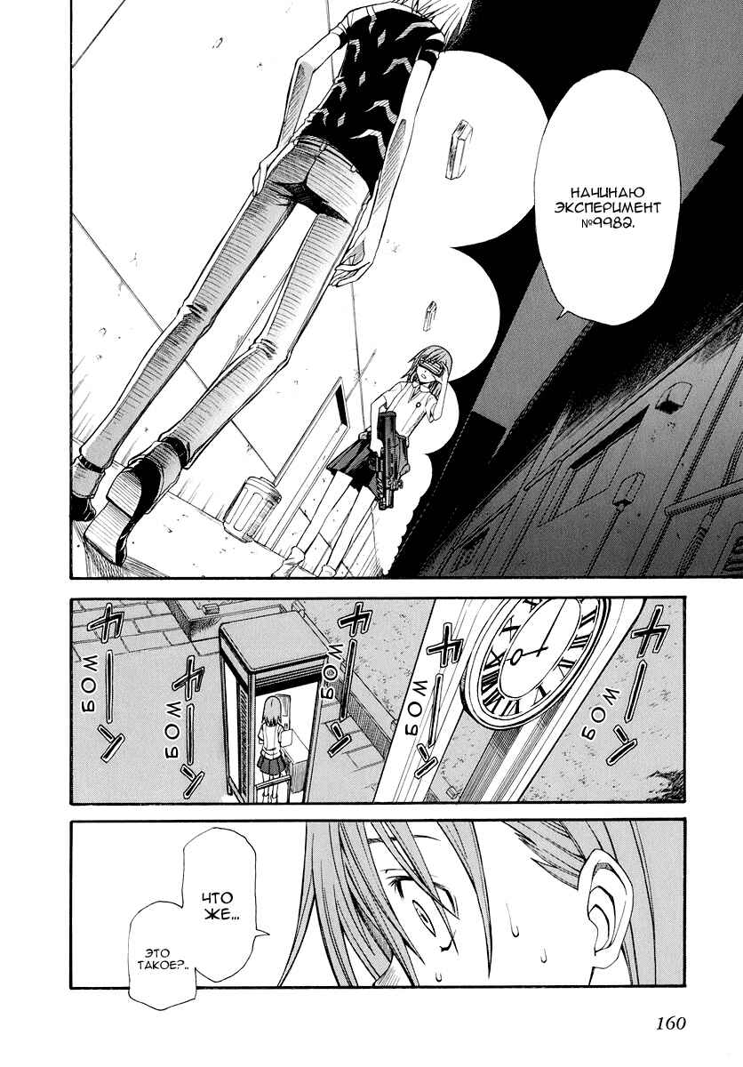 Toaru Majutsu no Index Gaiden: Toaru Kagaku no Railgun Chapter 23 - Page 4
