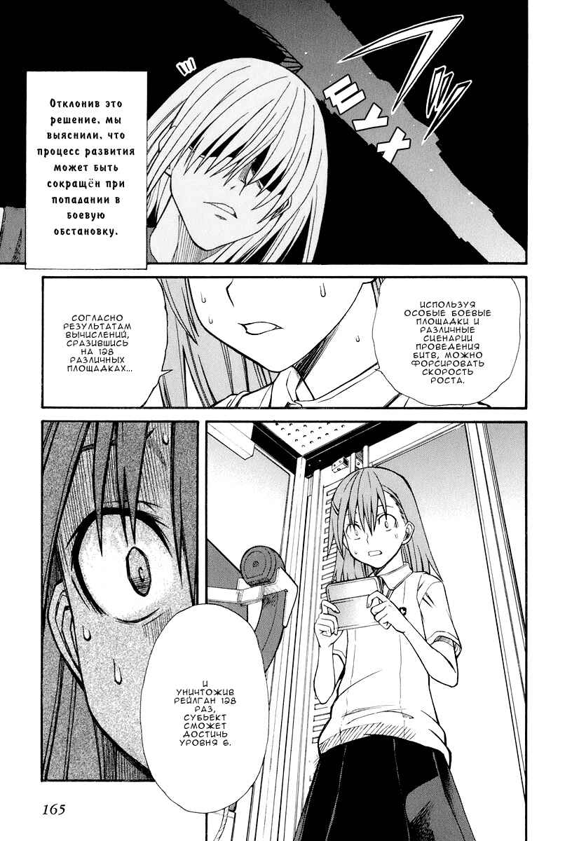 Toaru Majutsu no Index Gaiden: Toaru Kagaku no Railgun Chapter 23 - Page 9