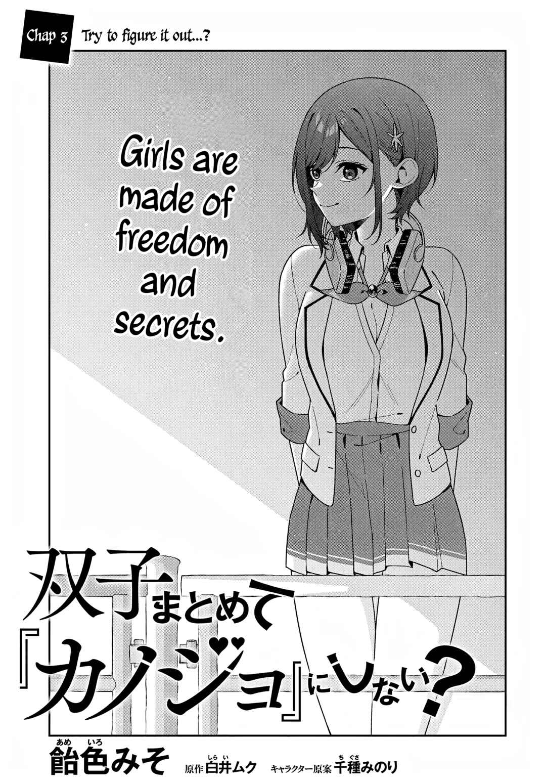 Futago Matomete "Kanojo" ni Shinai? Chapter 3 - Page 3