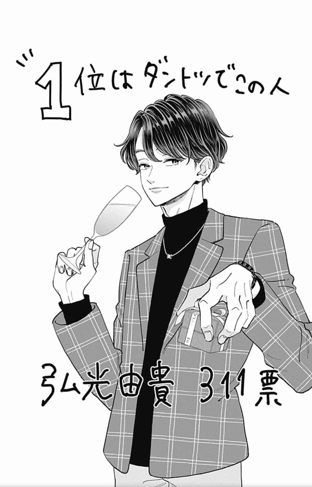 My Special One Chapter 36 - Page 46