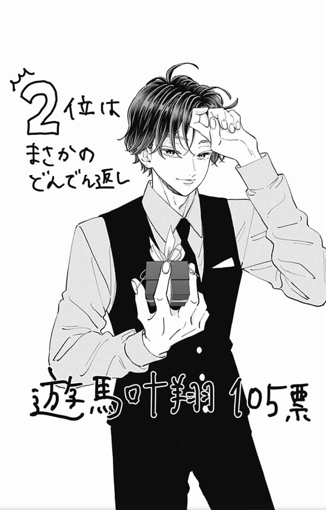 My Special One Chapter 36 - Page 47