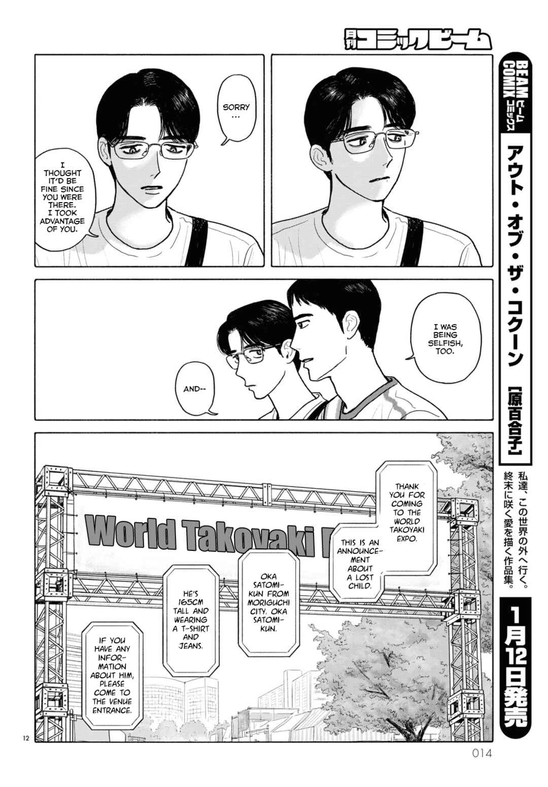 Fami-res Iko. Chapter 10.5 - Page 13