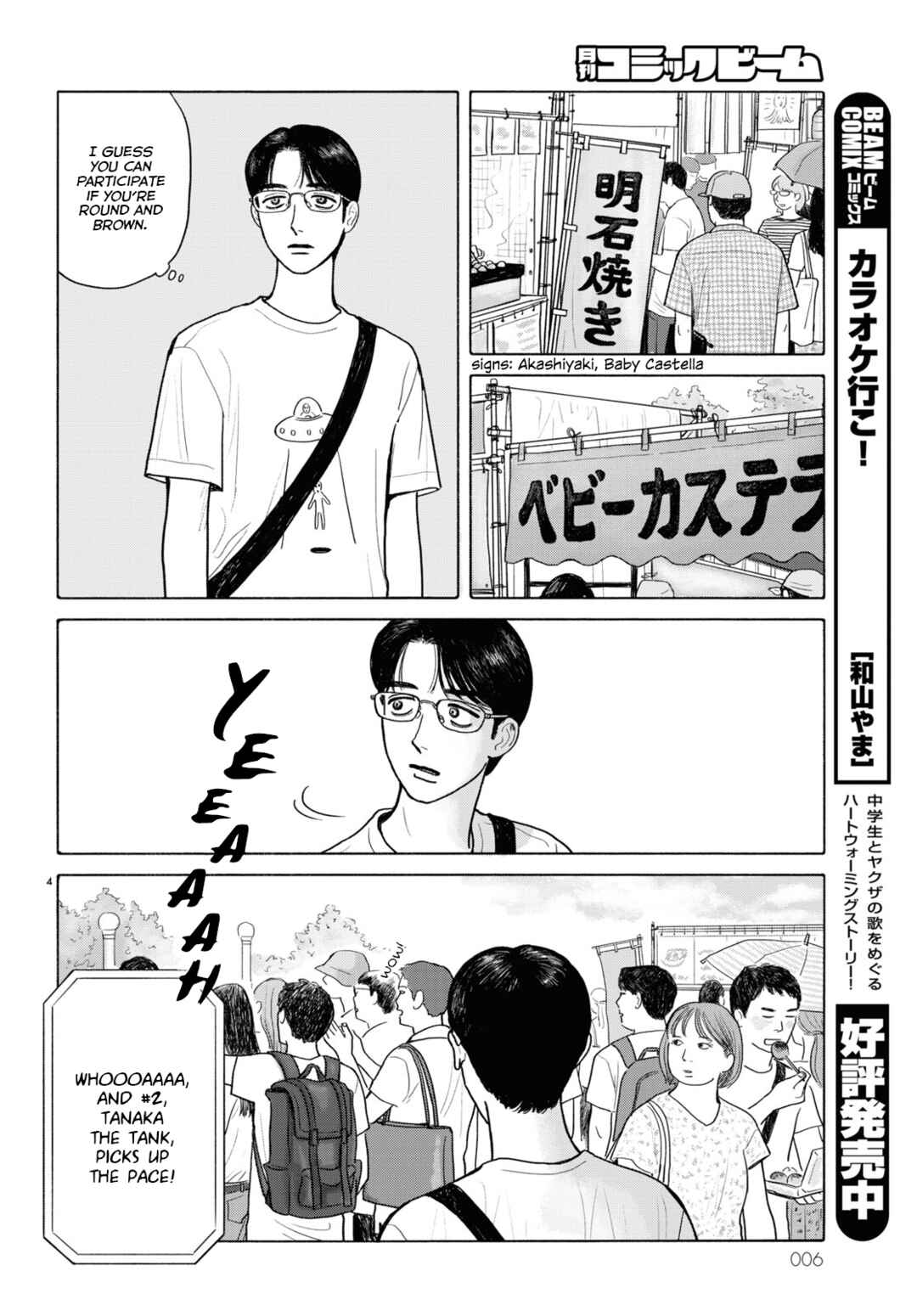 Fami-res Iko. Chapter 10.5 - Page 5