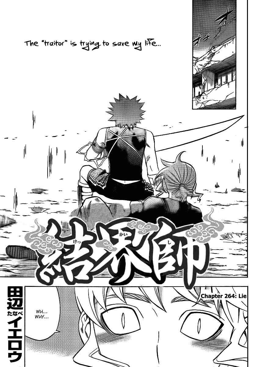 Kekkaishi Chapter 264 - Page 1