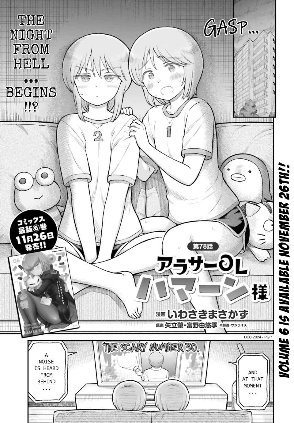 Arasa OL Haman-sama Chapter 78 - Page 1