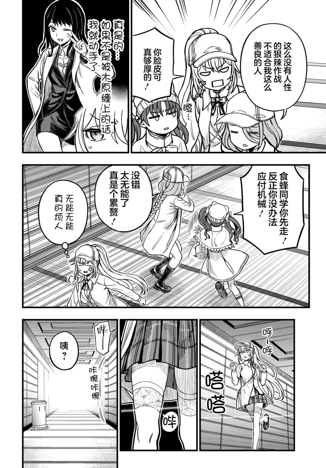 Toaru Majutsu no Index Gaiden - Toaru Kagaku no Mental Out Chapter 20 - Page 10