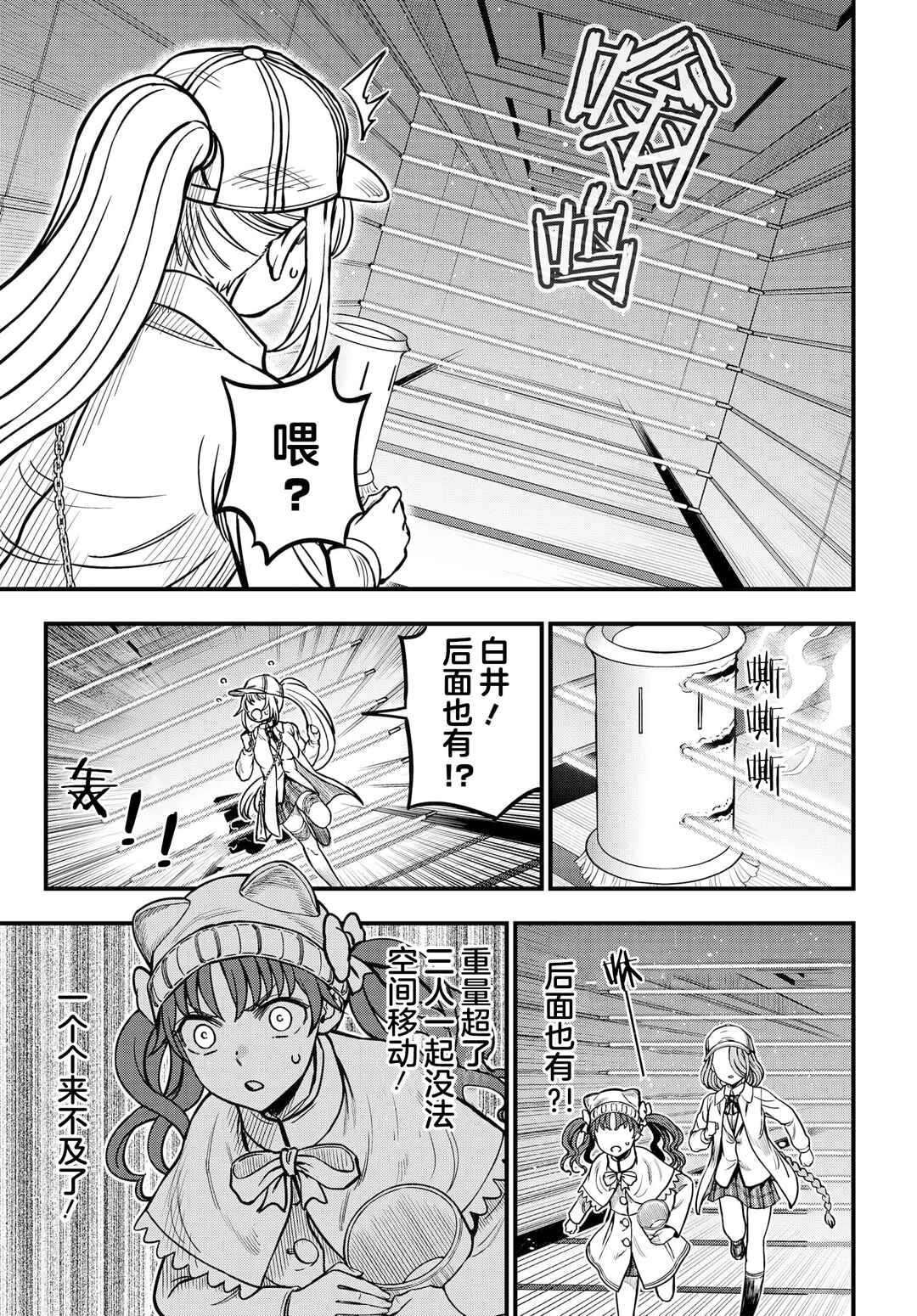 Toaru Majutsu no Index Gaiden - Toaru Kagaku no Mental Out Chapter 20 - Page 11
