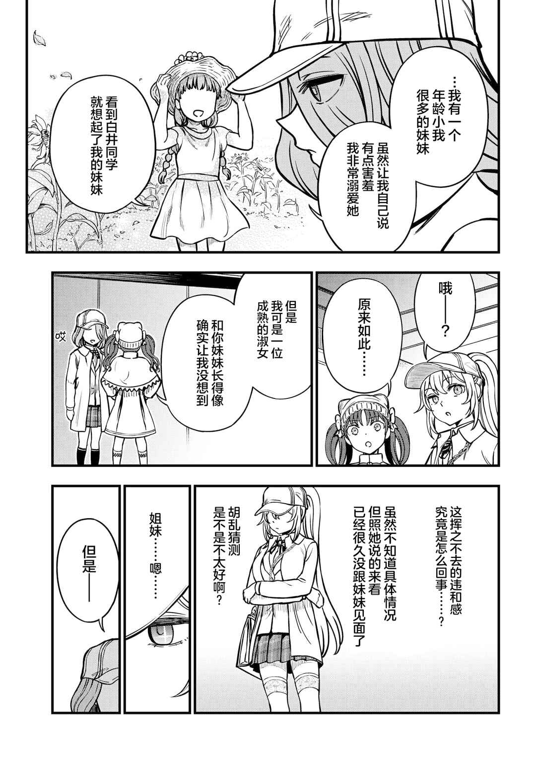 Toaru Majutsu no Index Gaiden - Toaru Kagaku no Mental Out Chapter 20 - Page 15