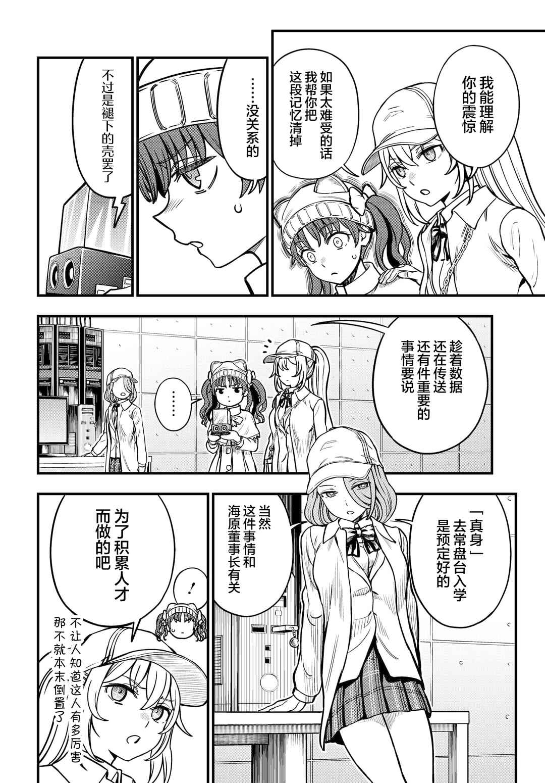 Toaru Majutsu no Index Gaiden - Toaru Kagaku no Mental Out Chapter 20 - Page 18