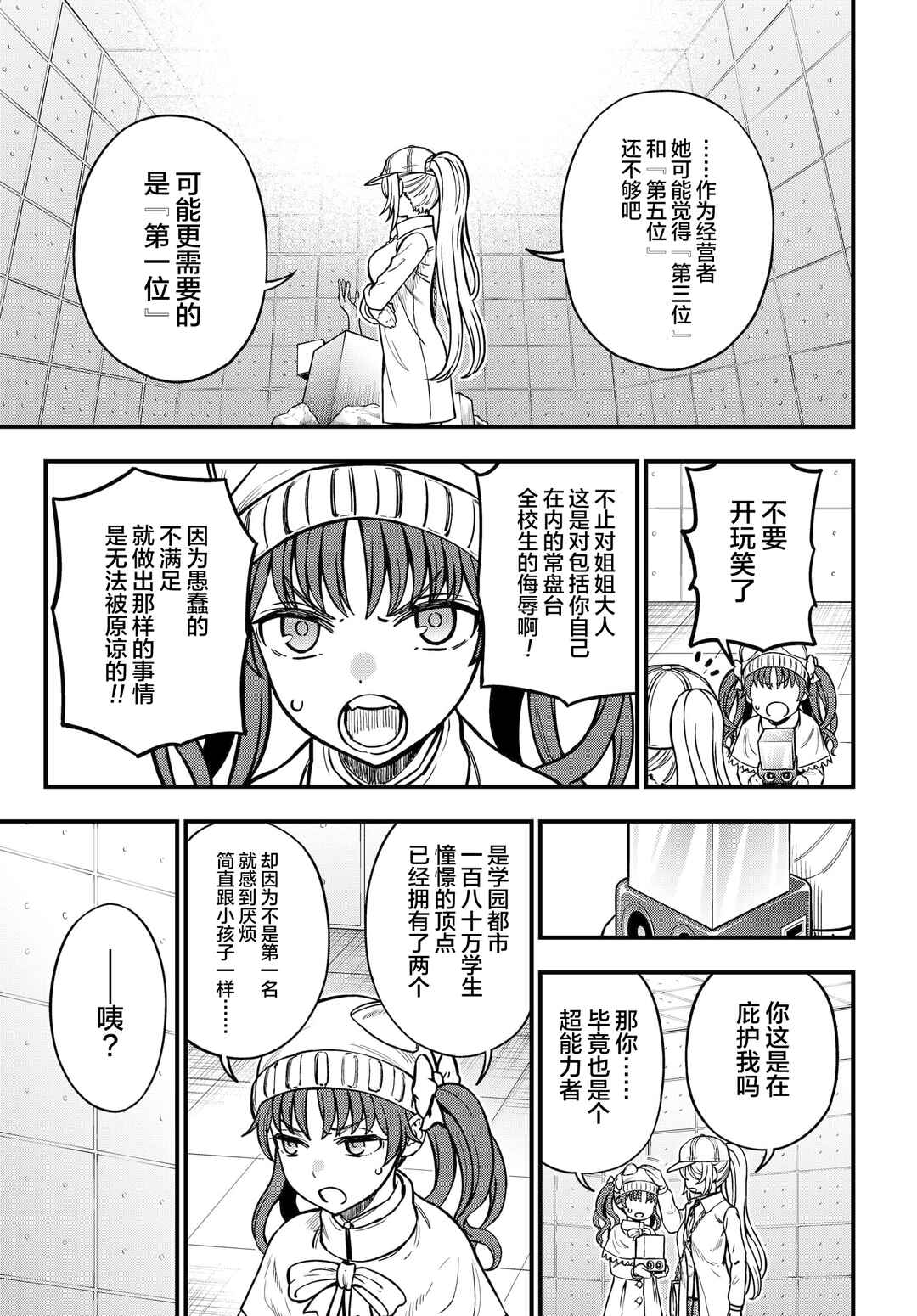 Toaru Majutsu no Index Gaiden - Toaru Kagaku no Mental Out Chapter 20 - Page 19
