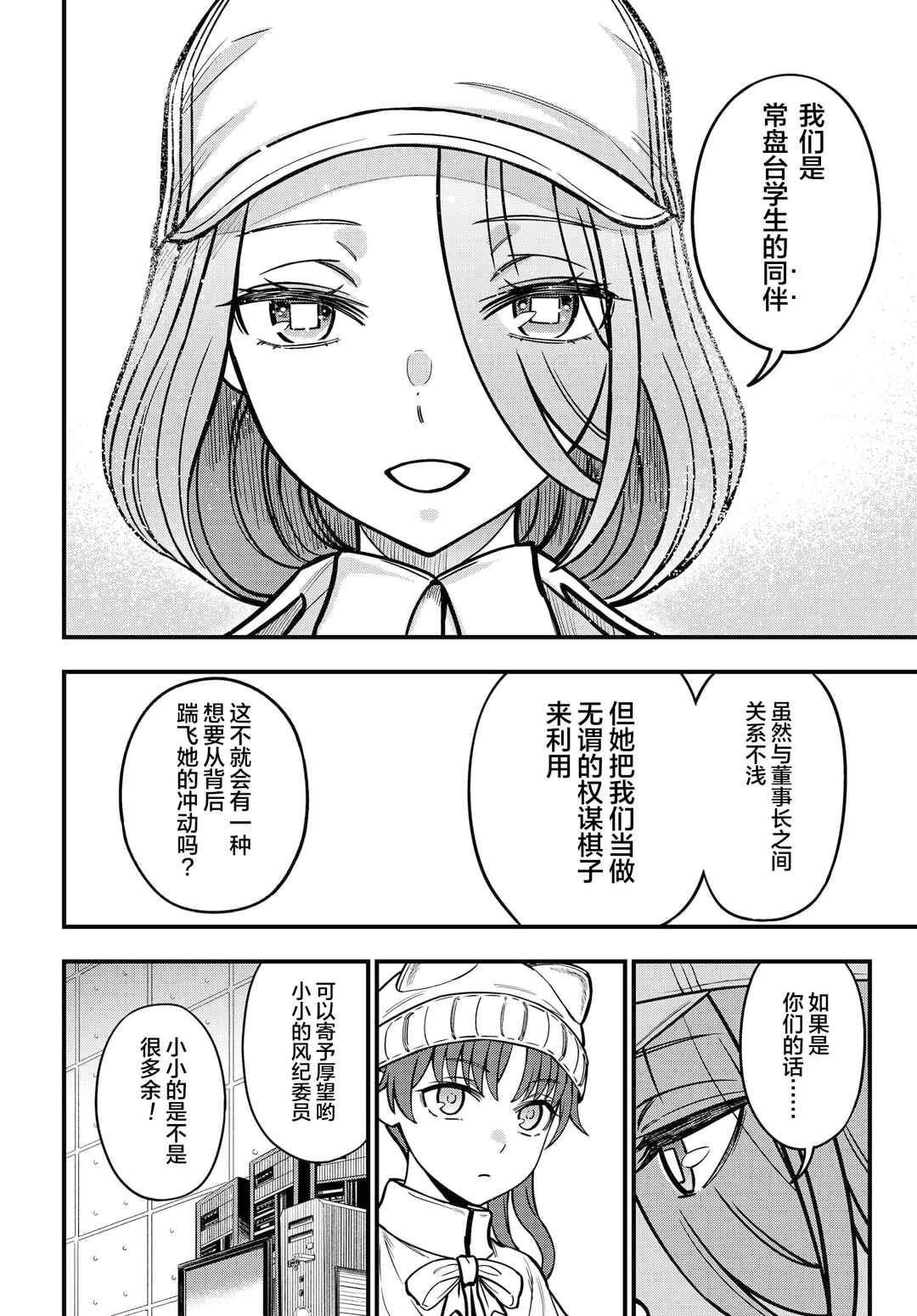 Toaru Majutsu no Index Gaiden - Toaru Kagaku no Mental Out Chapter 20 - Page 22