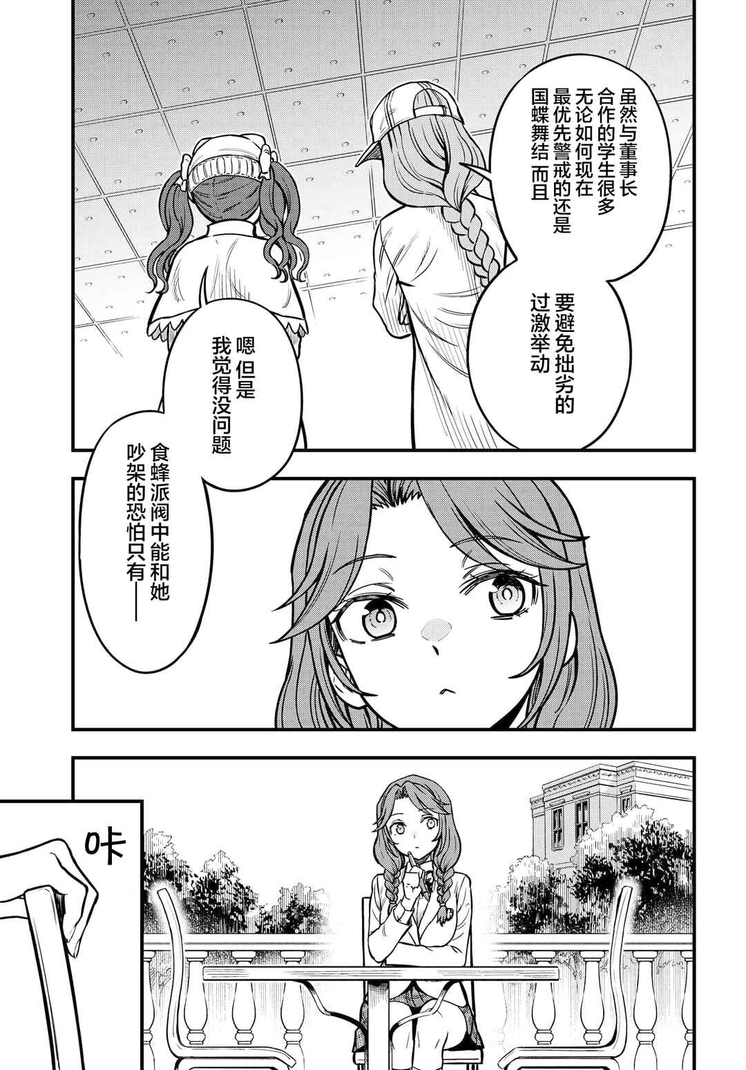 Toaru Majutsu no Index Gaiden - Toaru Kagaku no Mental Out Chapter 20 - Page 23