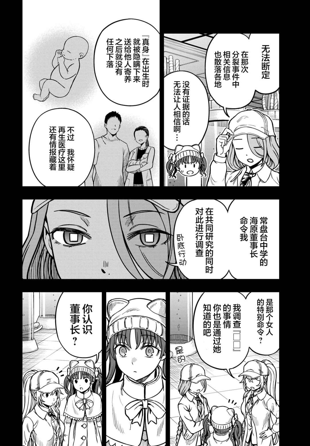 Toaru Majutsu no Index Gaiden - Toaru Kagaku no Mental Out Chapter 20 - Page 4