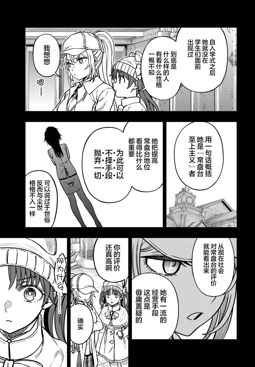 Toaru Majutsu no Index Gaiden - Toaru Kagaku no Mental Out Chapter 20 - Page 5