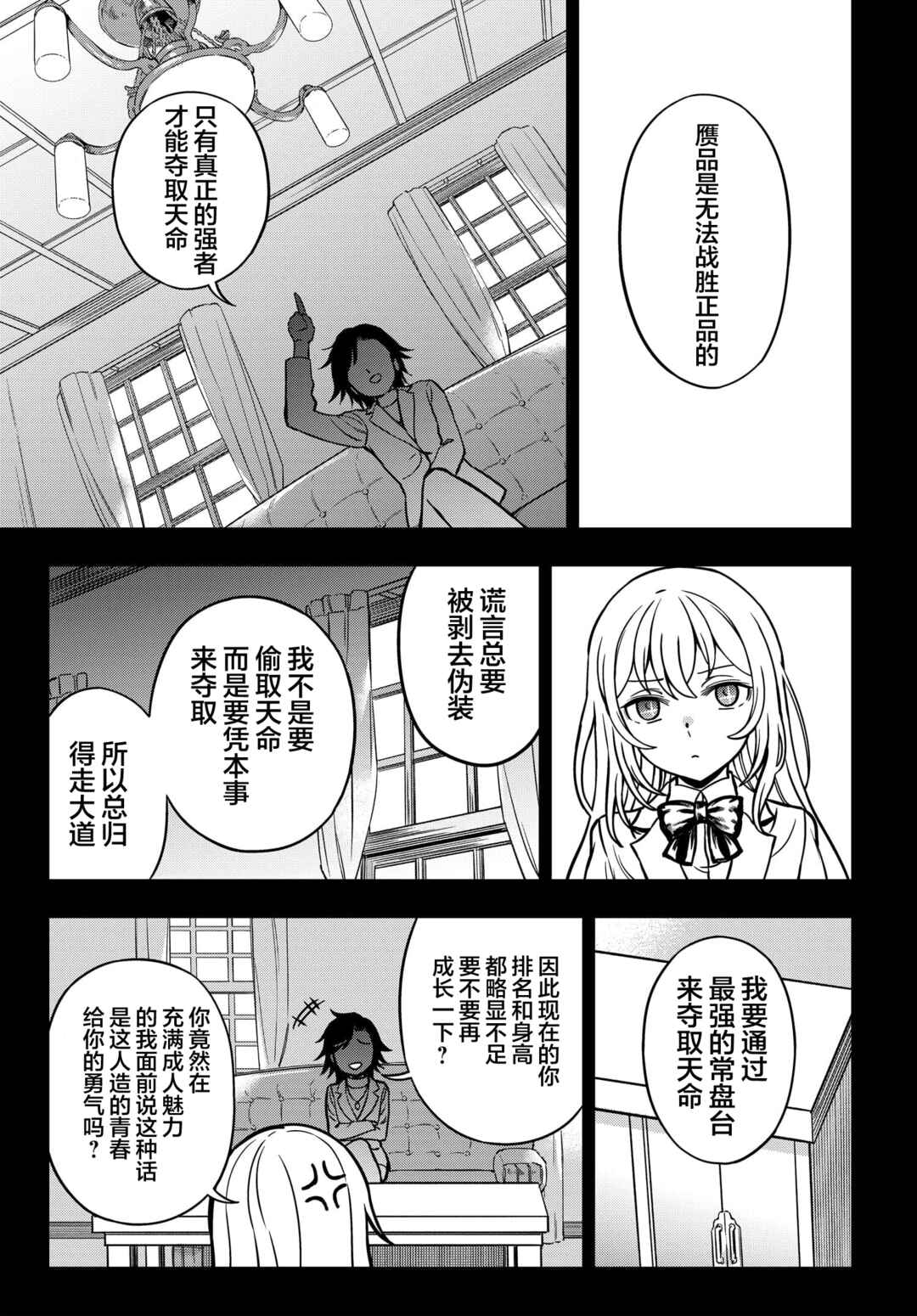 Toaru Majutsu no Index Gaiden - Toaru Kagaku no Mental Out Chapter 20 - Page 7
