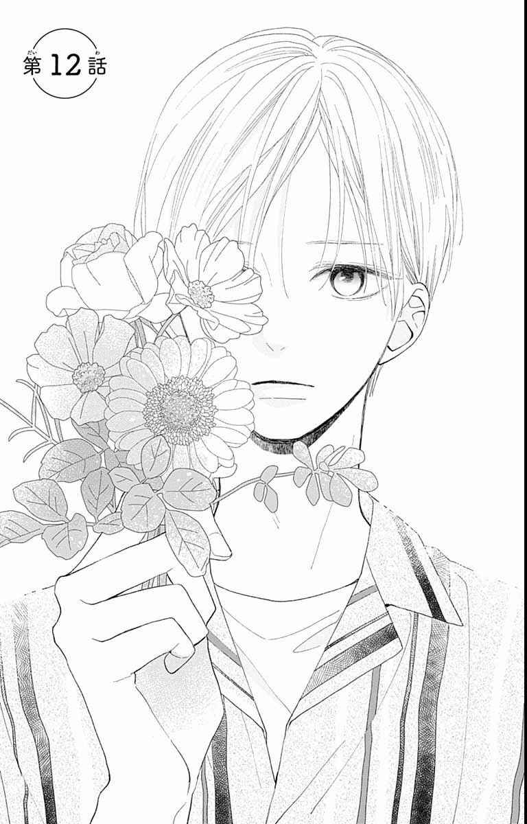 Futsuu na Bokura no Chapter 12 - Page 4
